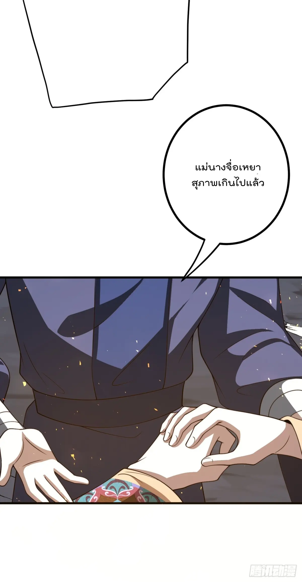 ตัวแปรจุติ ตอนที่ 114 หน้า 12