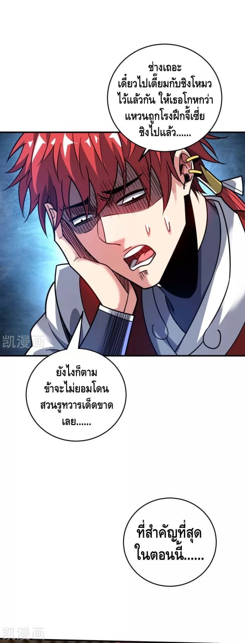 Eternal first son-in-law ตอนที่ 120 หน้า 20