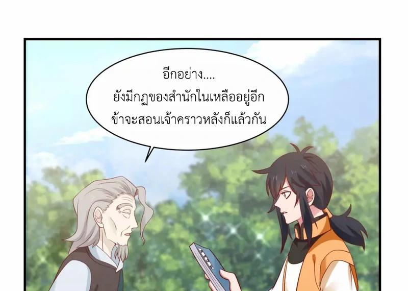 Chaos Alchemist (วิบัติการณ์เทพเซียนโอสถ) ตอนที่ 153 หน้า 30