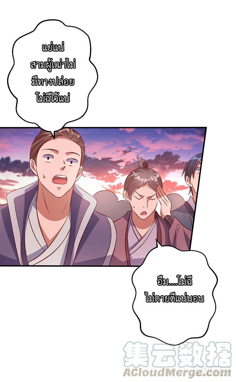 Peerless Scripture of Chaos ตอนที่ 19 หน้า 25