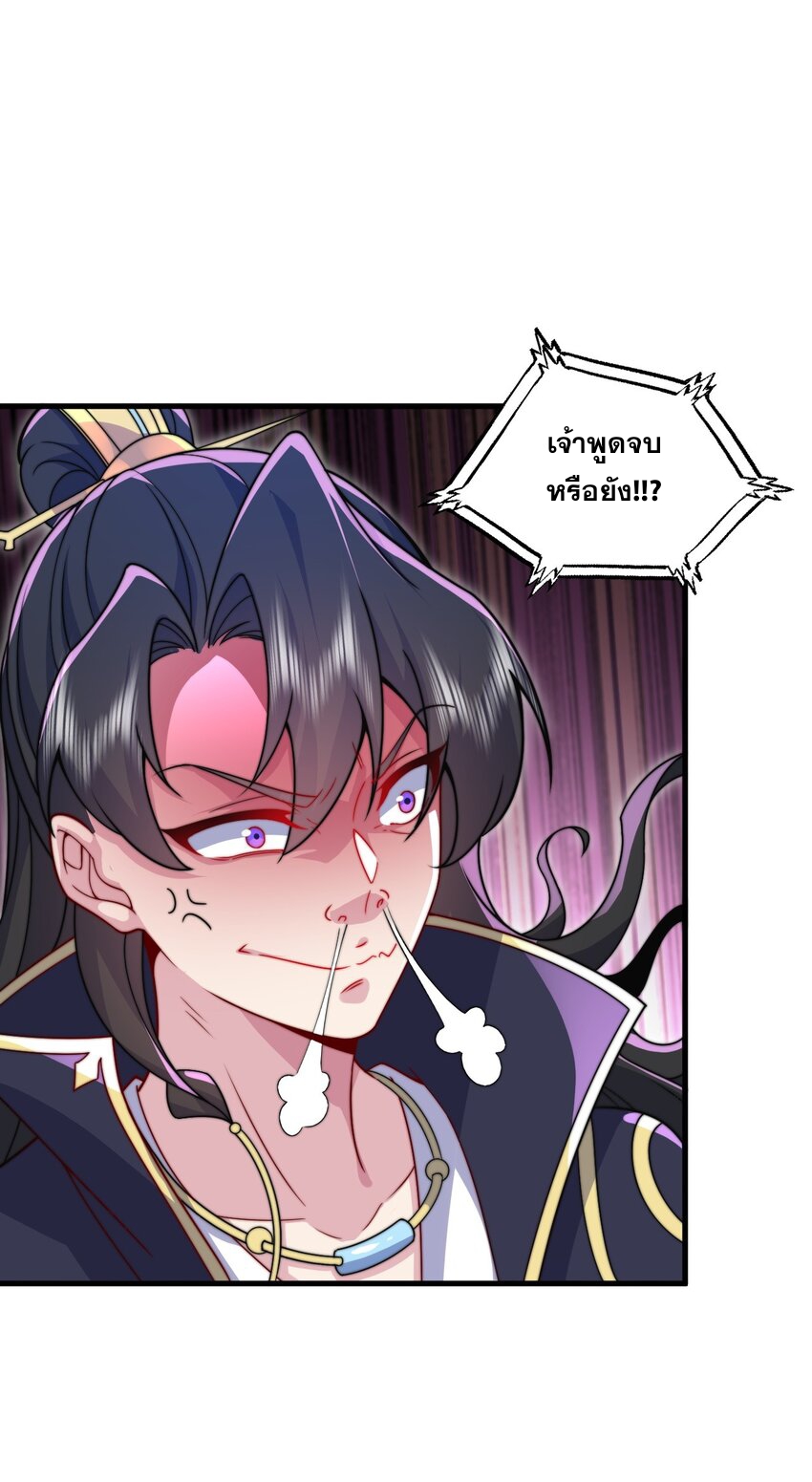 (ชนจีน) อาจารย์จอมวายร้ายกับลูกศิษย์ผู้อยู่ยงคงกระพัน ตอนที่ 77 หน้า 8