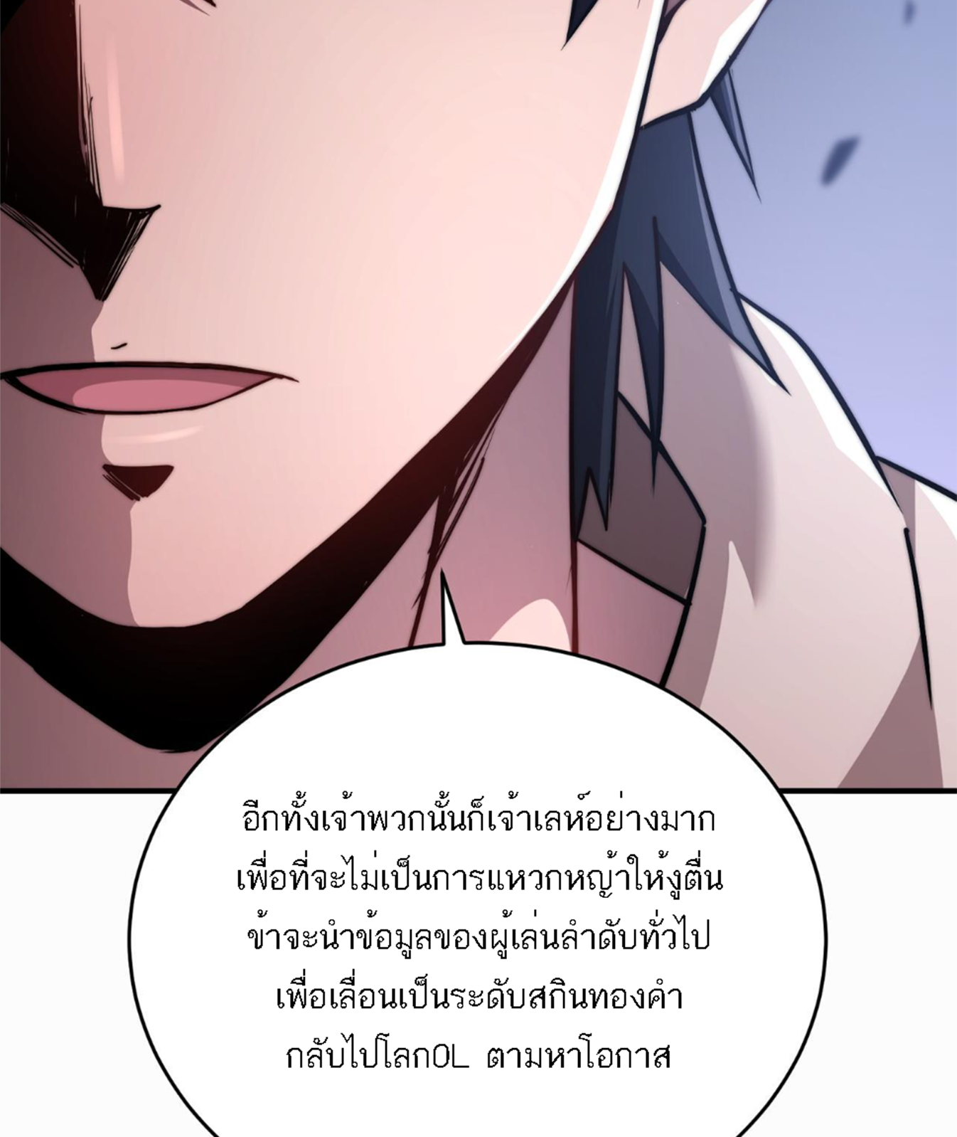 Rise of The Cheat User ตอนที่ 4 หน้า 42