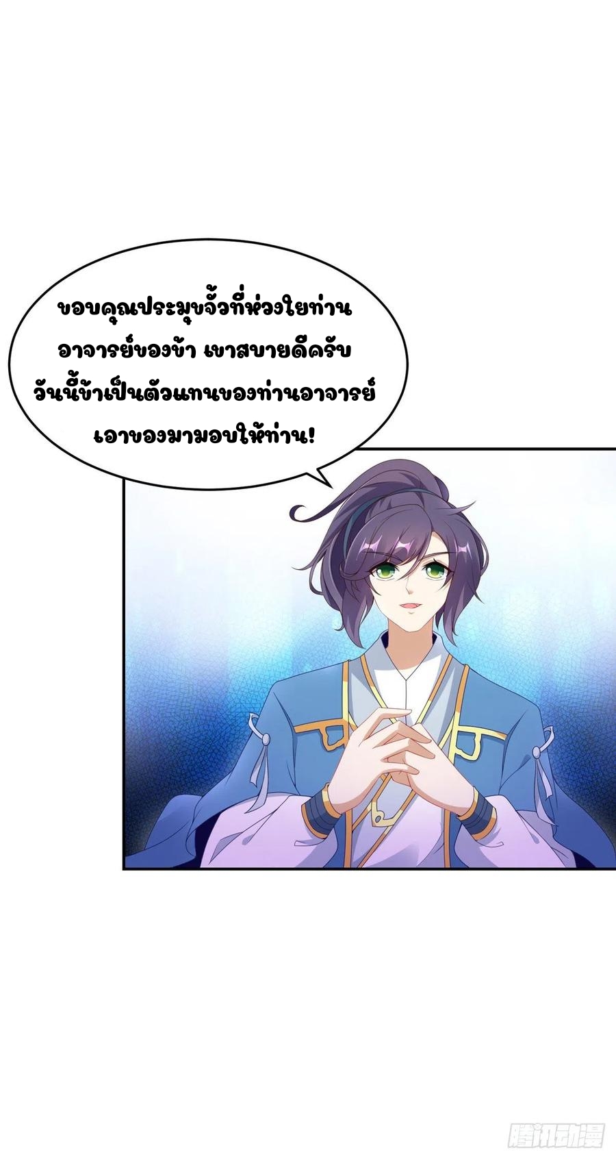 จักรพรรดิวิญญาณศักดิ์สิทธิ์ (ทันจีน) ตอนที่ 45 หน้า 6