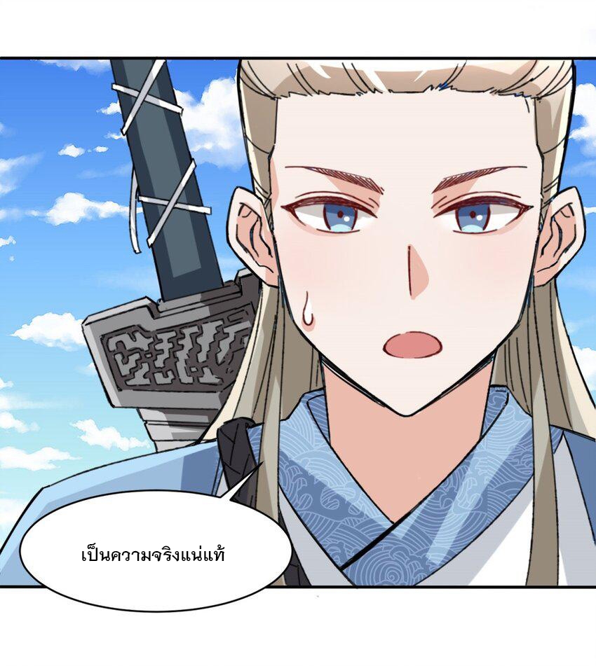ข้าคือผู้กลืนกินไร้ที่สิ้นสุด (ชนจีน) ตอนที่ 85 หน้า 43