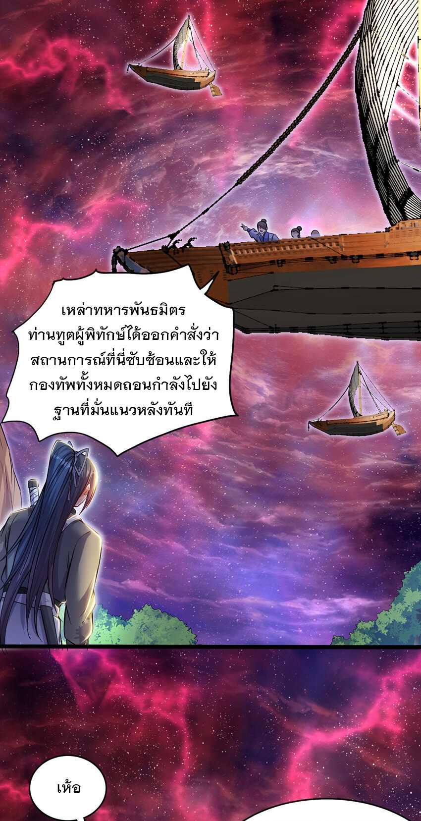 ด้วยเขตแดนกระบี่ ข้าสามารถเป็นเซียนกระบี่ได้ ตอนที่ 104 หน้า 28