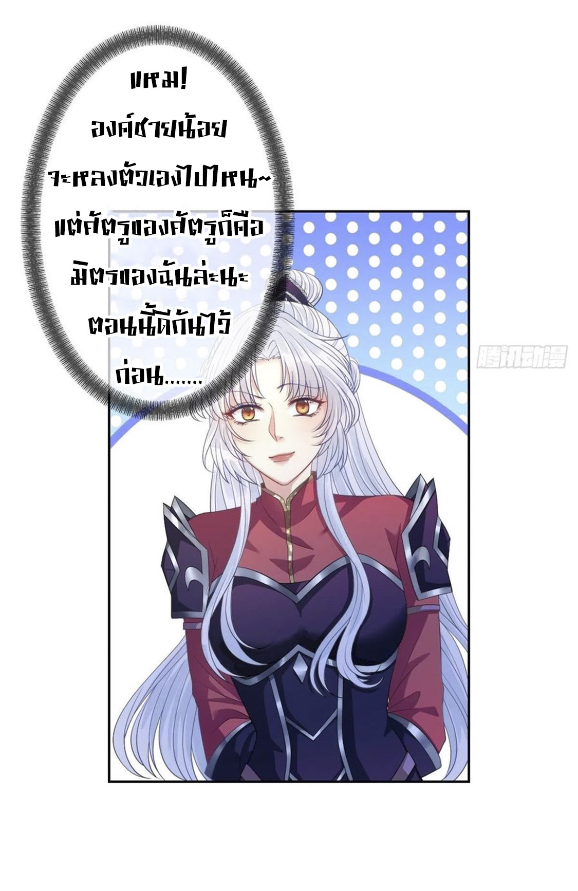 จักรพรรดินีสงคราม เกิดใหม่ในโลกซอมบี้ (Empress of the last days) จบ ตอนที่ 6 หน้า 17