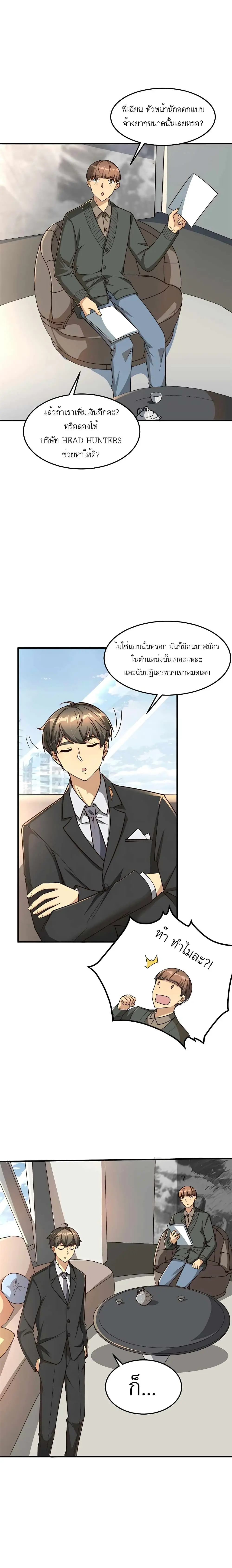 ขาดทุนเพื่อเป็นเศรษฐี - Losing Money To Be A Tycoon ตอนที่ 13 หน้า 6