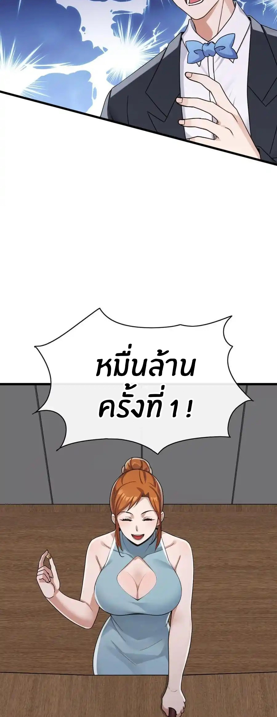 ลงจากภูเขาเพื่อมาเป็นเบ๊ภรรยา ตอนที่ 46 หน้า 19
