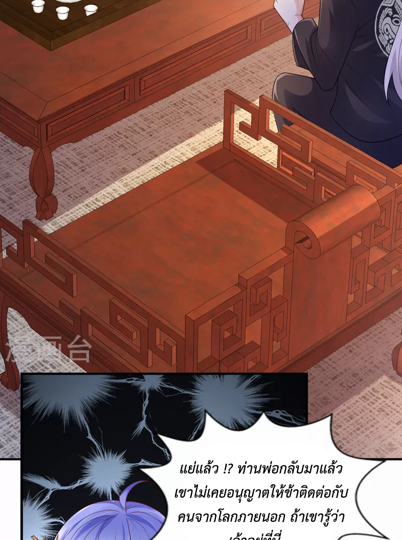 (จบ) Cultivate Immortality in The World of Superpowers (ปรมาจารย์ผู้ฝึกตนในโลกฮีโร่) ตอนที่ 21 หน้า 49