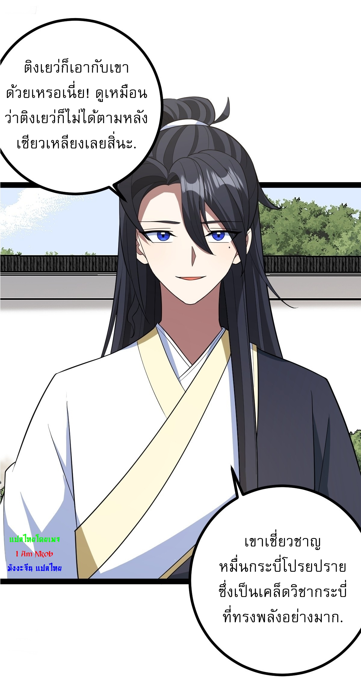 เก็บตัวร้อยปี จากนี้พี่ขอเทพ! INVINCIBLE AFTER A HUNDRED YEARS OF SECLUSION ตอนที่ 164 หน้า 2