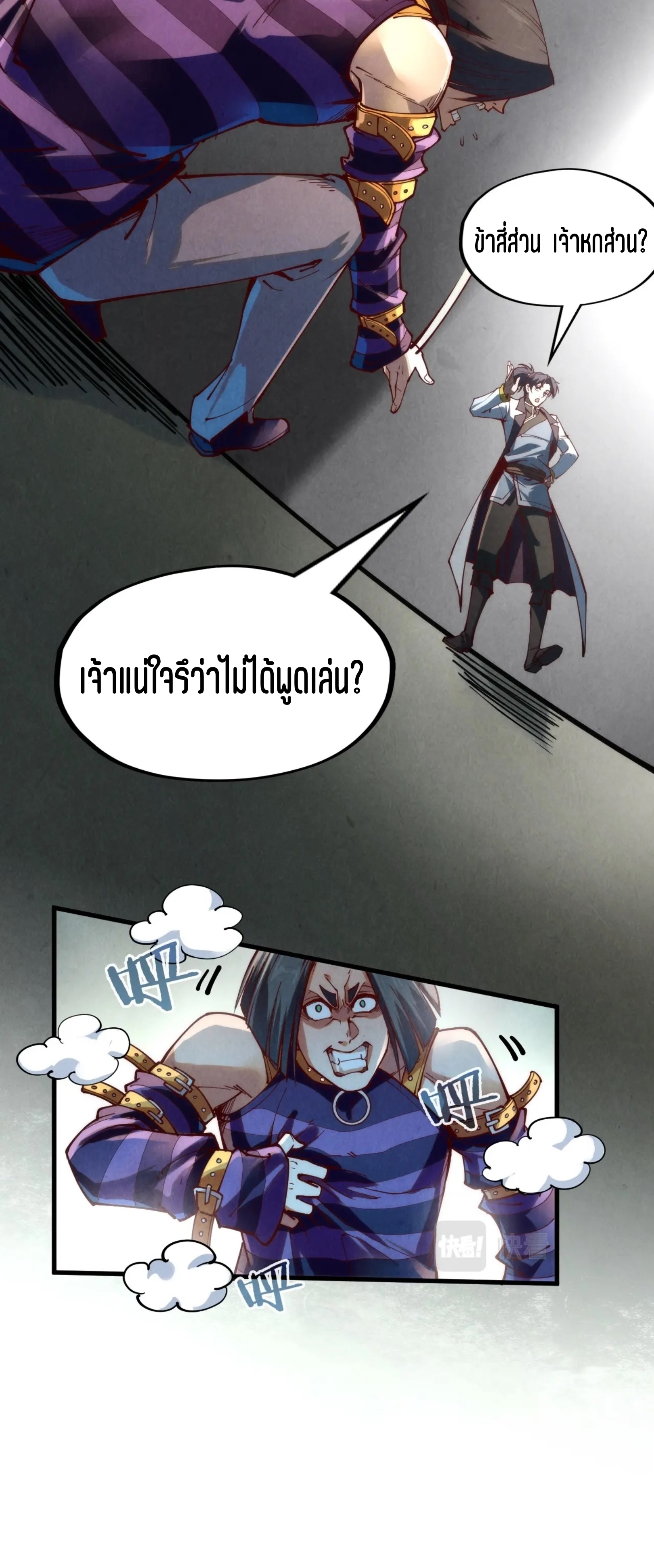 มหาเทพนิรันดร์กาล ตอนที่ 66 หน้า 26