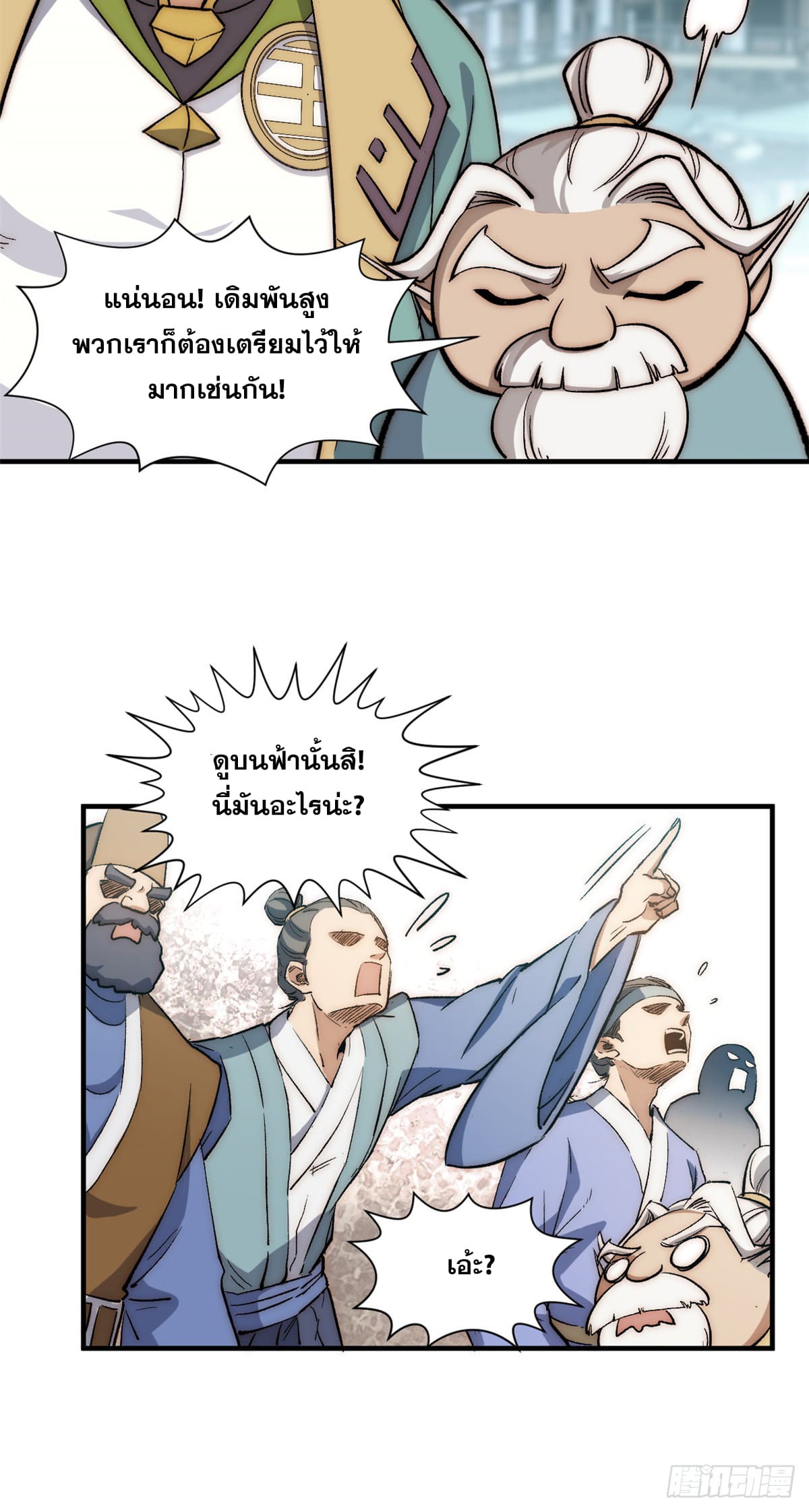 ระบบสุ่มดวงชะตา(ทันจีน) ตอนที่ 54 หน้า 7