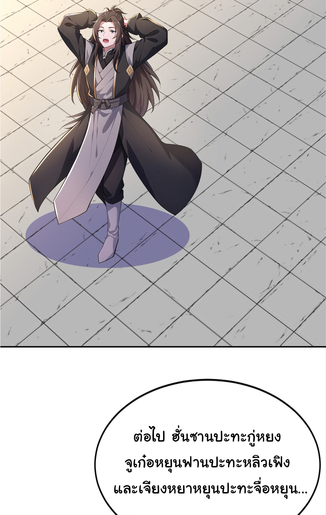 I Get Stronger Just by Lying down while My Apprentice Cultivates ตอนที่ 22 หน้า 15