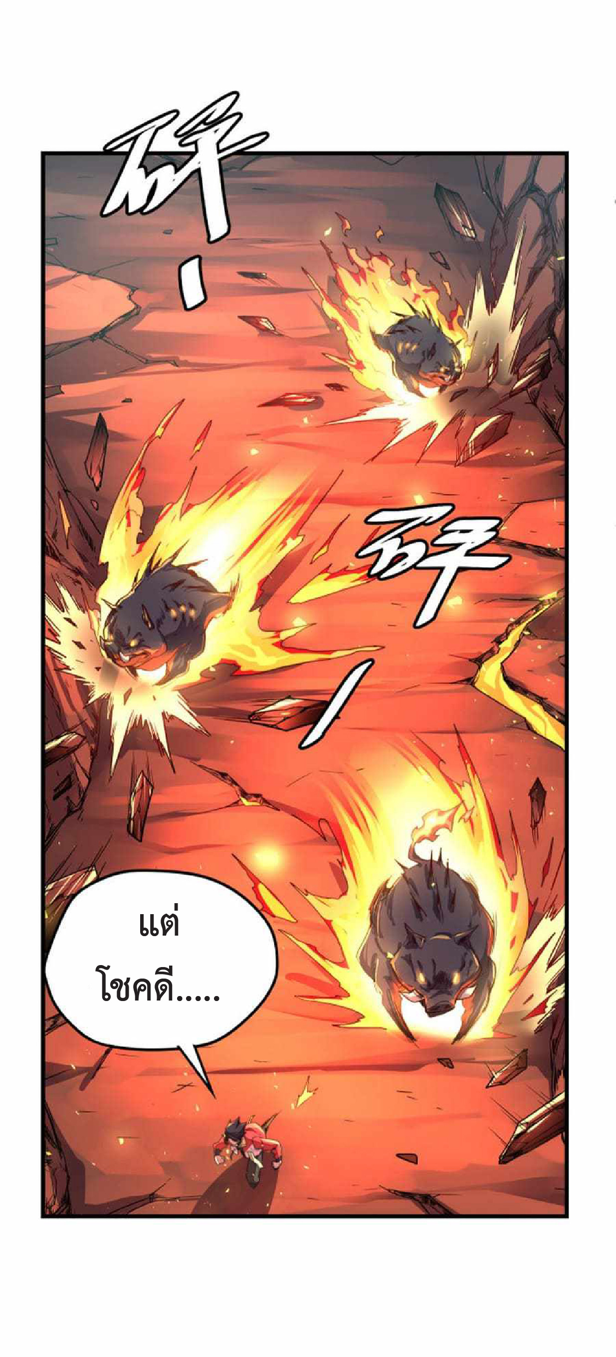 ปรมจารย์ควบคุมองค์ประกอบธาตุ ตอนที่ 7 หน้า 12
