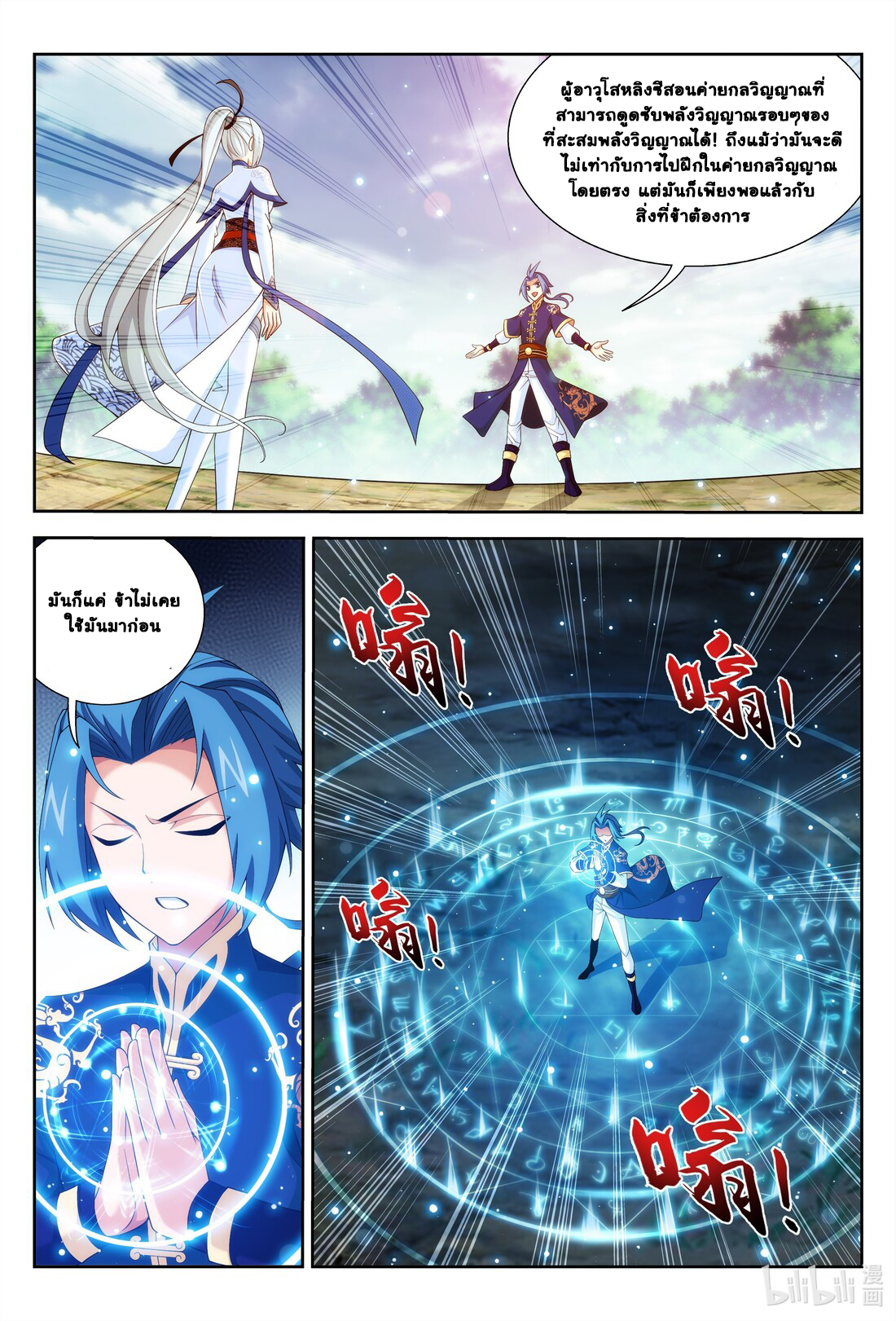 Da Zhu Zai ศึกปรมาจารย์สะท้านฟ้า (ชนจีน) ตอนที่ 263 หน้า 11