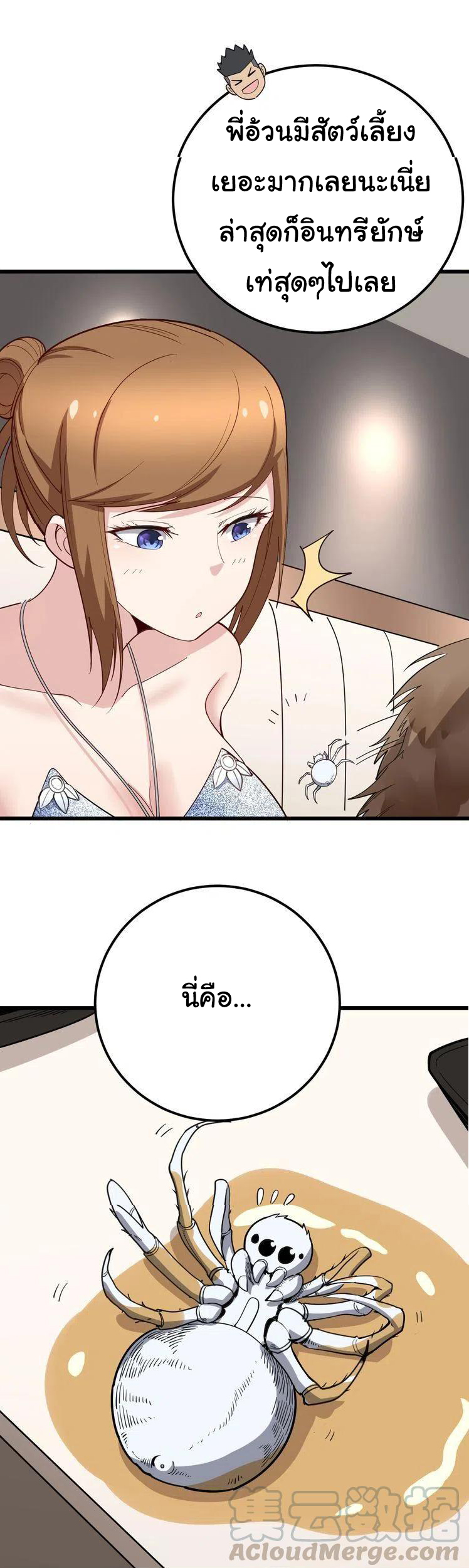 Bad Hand Witch Doctor สุดยอดพ่อมดหมอผี ตอนที่ 50 หน้า 34