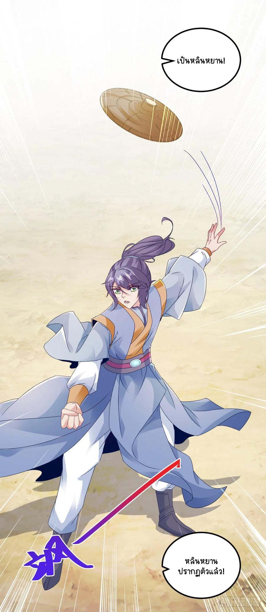 จักรพรรดิวิญญาณศักดิ์สิทธิ์ (ทันจีน) ตอนที่ 151 หน้า 24