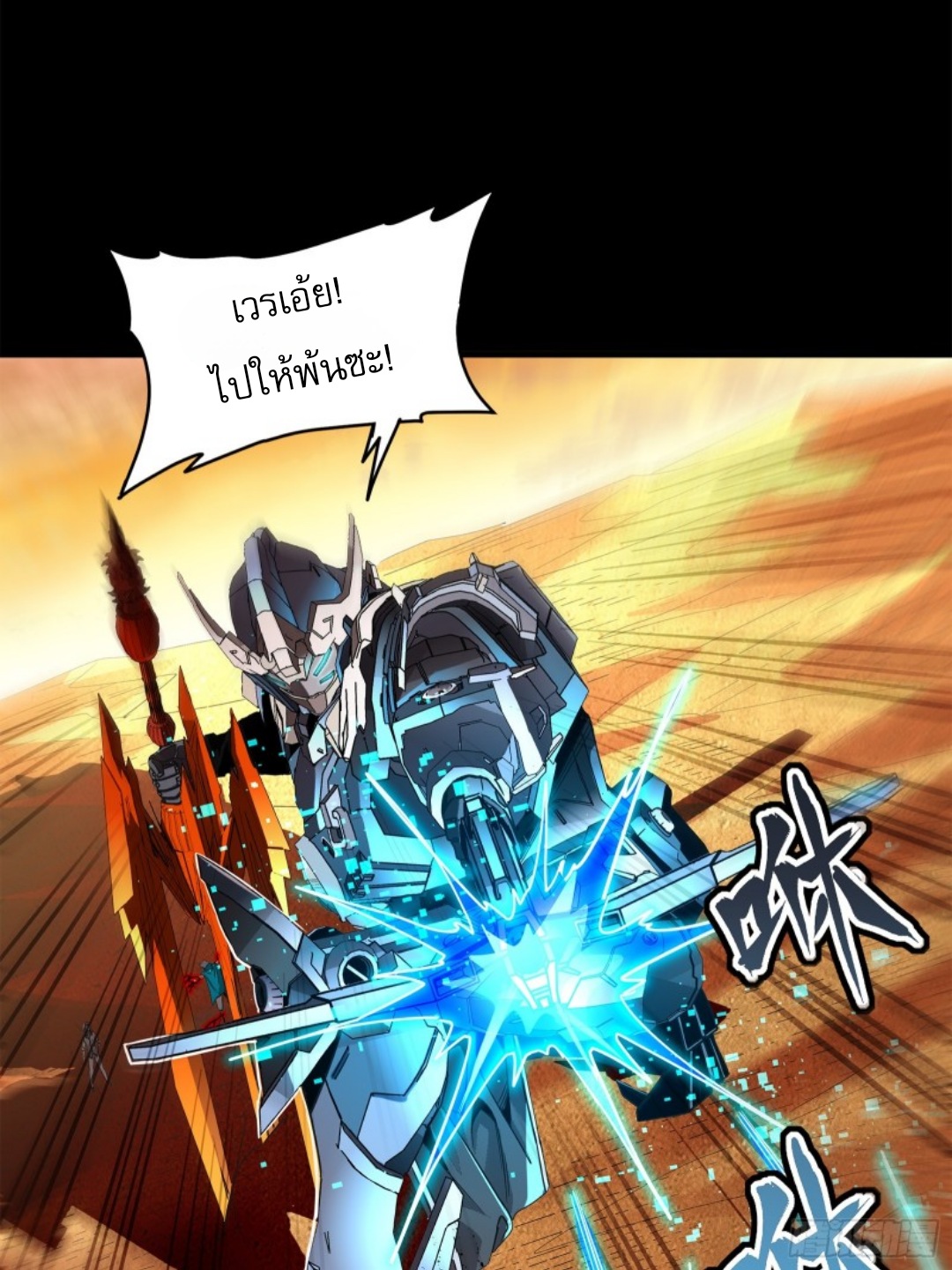 Legend of Star Genera ชนจีน ตอนที่ 119 หน้า 56