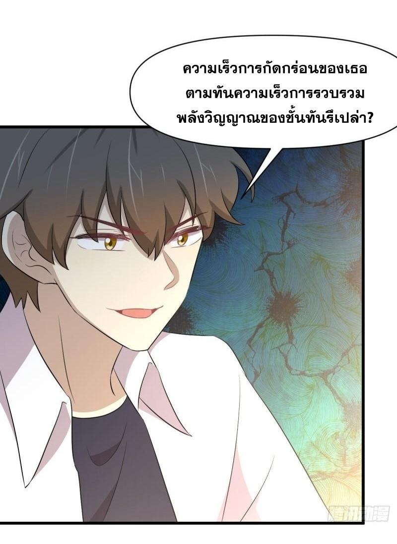 Immortal Swordsman in The Reverse World ข้าเซียนกระบี่ไม่เกาะสตรี ตอนที่ 359 หน้า 39