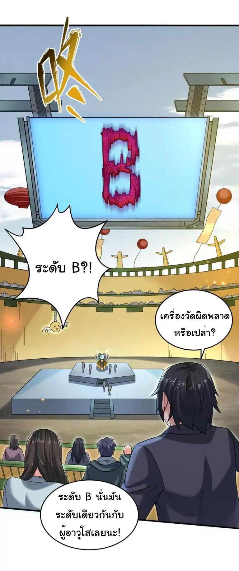 Junior Brother Demon Sovereign is too devoted ตอนที่ 116 หน้า 32