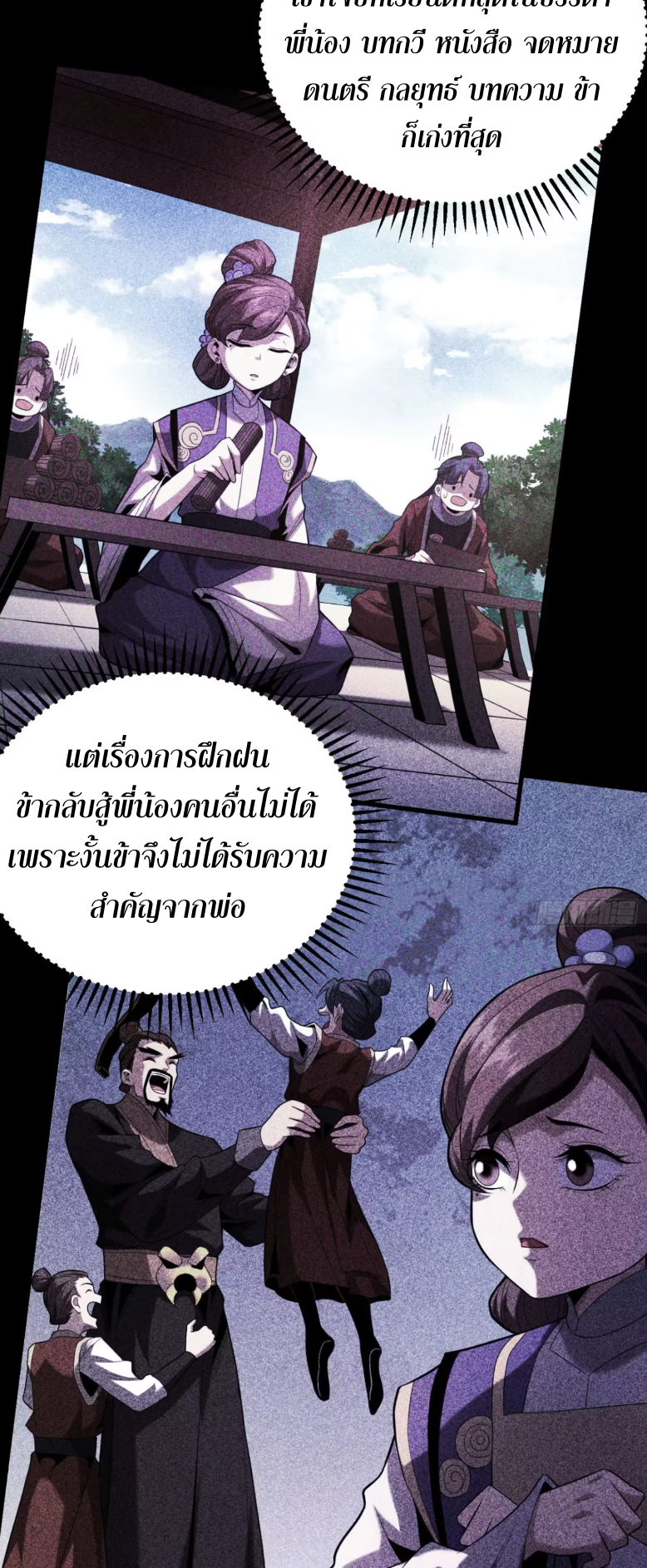 My Disciples Cultivate, While I Slack Off!  ศิษย์ของข้าฝกฝน ส่วนข้าขี้เกียจ ตอนที่ 49 หน้า 7