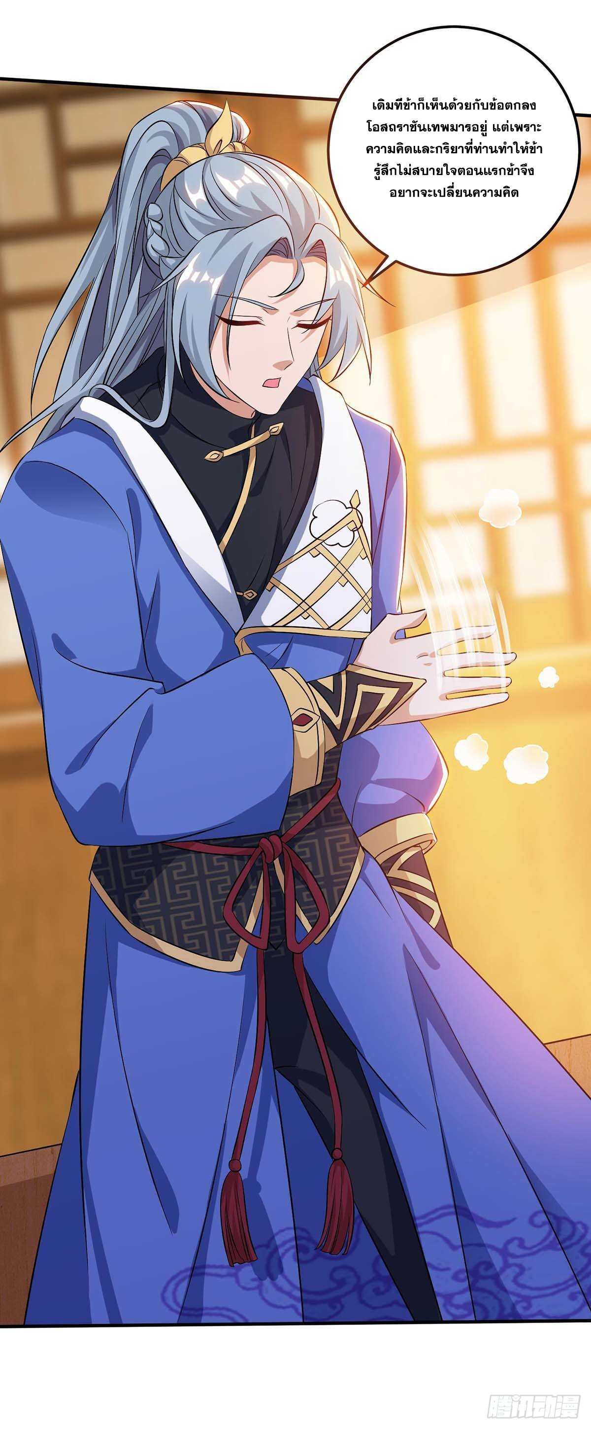 จักรพรรดิ 80,000 ปี ตอนที่ 61 หน้า 18