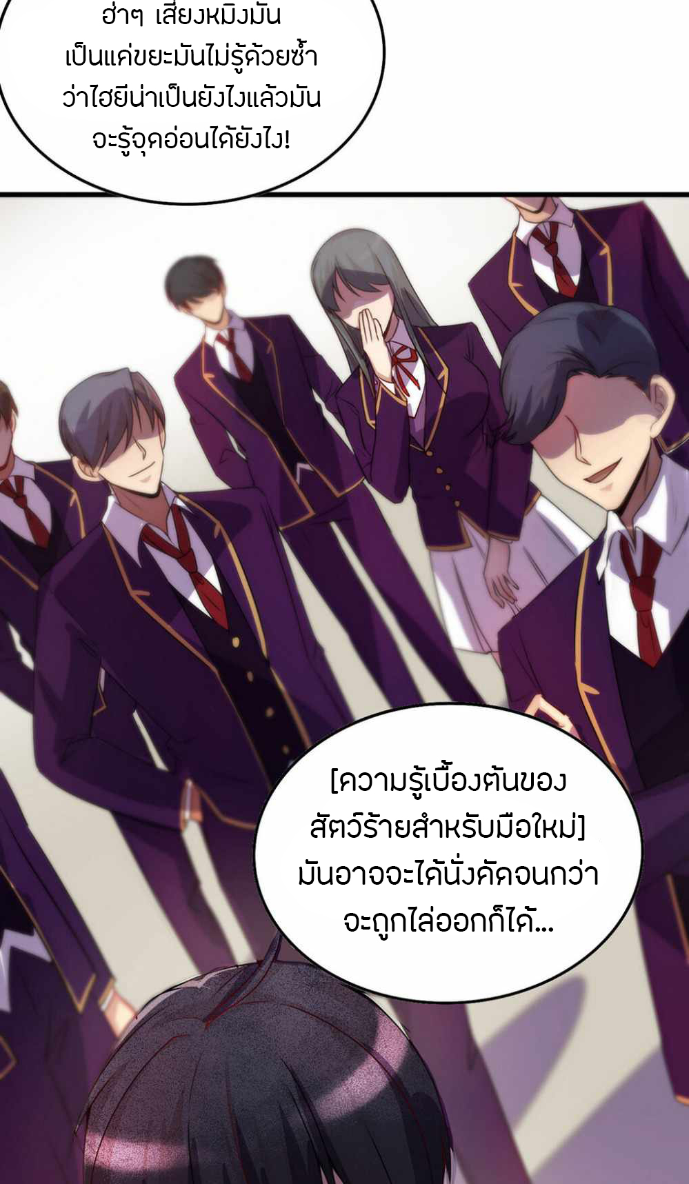 ฉันฆ่าสัตว์ประหลาดแล้วแข็งแกร่งขึ้น! ตอนที่ 4 หน้า 12