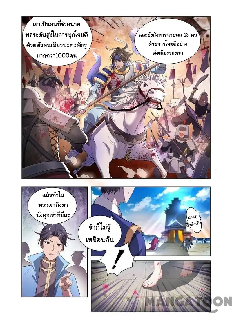 Lord of the Universe ตอนที่ 7 หน้า 5