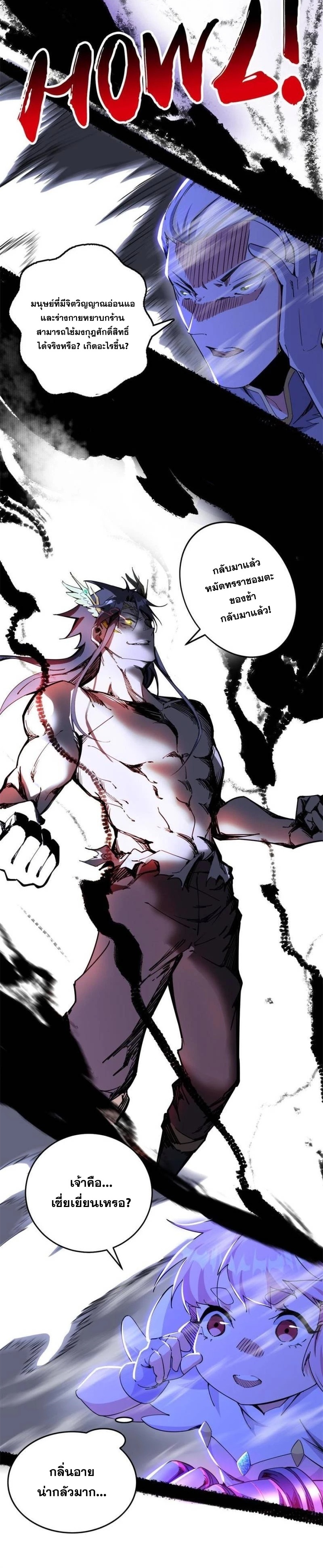I'm an Evil God ข้าคือจักรพรรดิปีศาจ ตอนที่ 257 หน้า 10