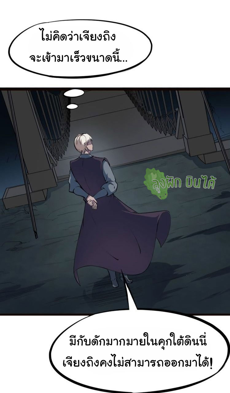 เลือดมังกร Bloodline of Dragons ตอนที่ 5 หน้า 3