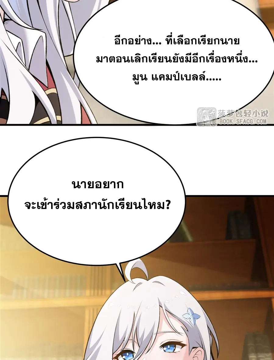 ตัวร้ายผมทองในนิยายตัวเอกหญิงสุดแกร่งก็อยากมีความสุข ตอนที่ 50 หน้า 45