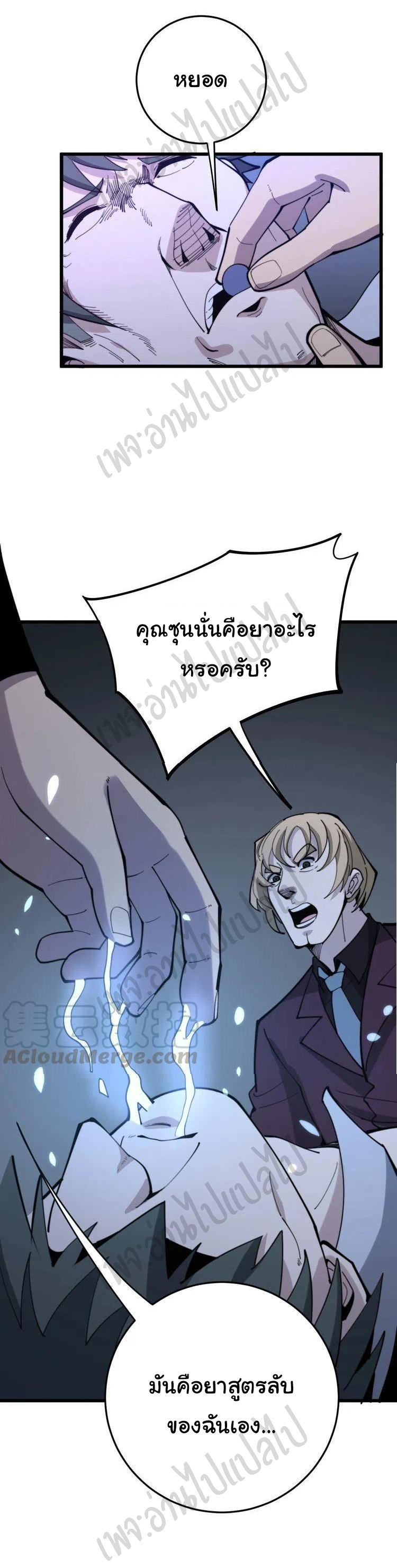 Bad Hand Witch Doctor สุดยอดพ่อมดหมอผี ตอนที่ 153 หน้า 18