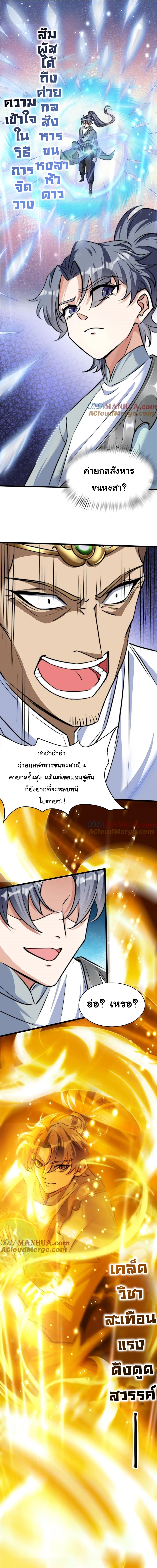 เทพเซียนหมื่นวิถี ตอนที่ 35 หน้า 2