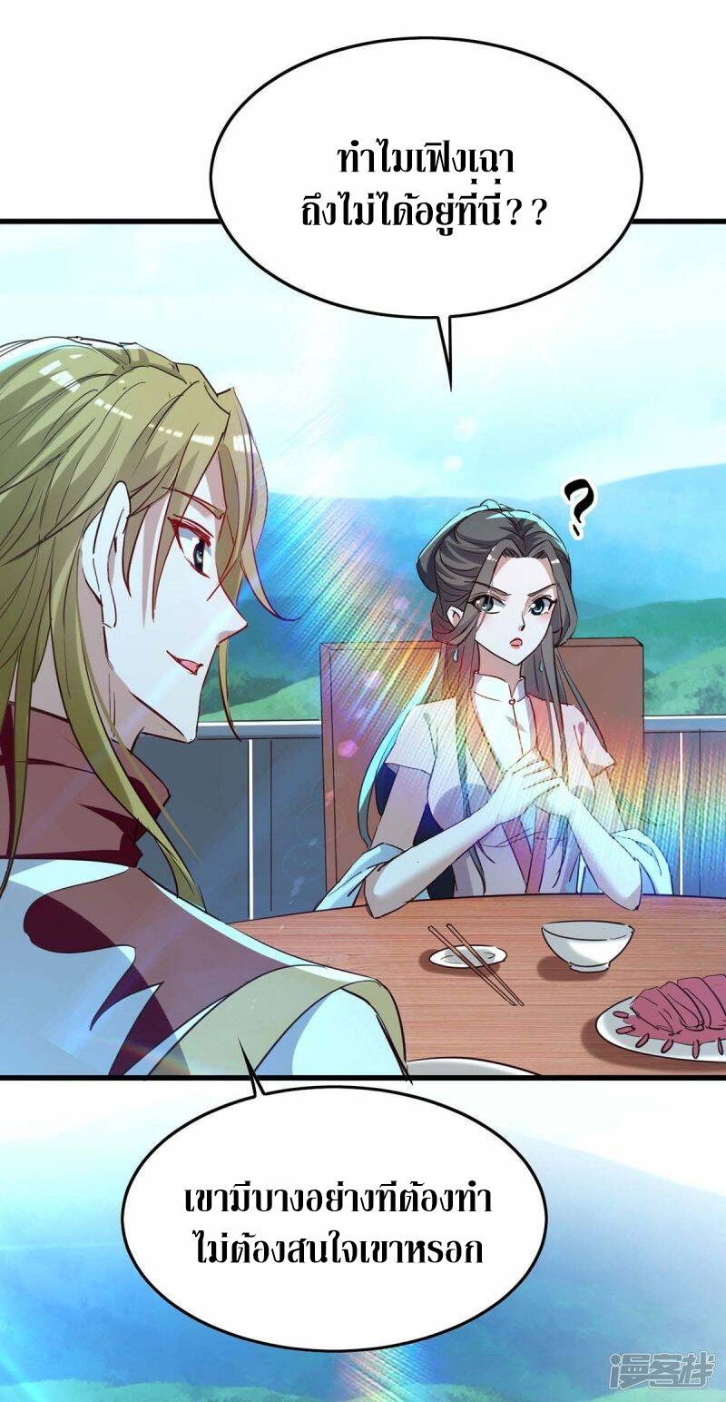 การกลับมาของจักพรรดิ์ ตอนที่ 244 หน้า 22