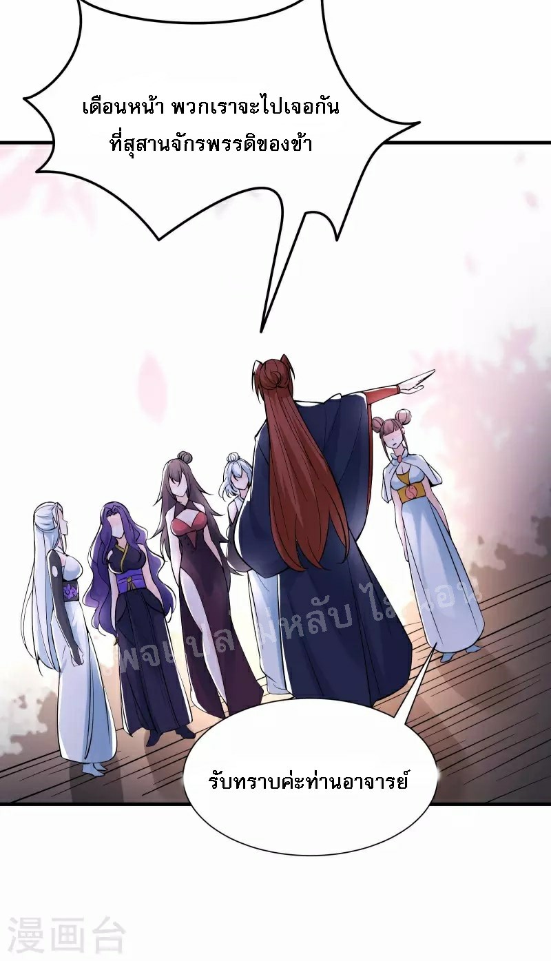 ฮาเร็มของข้ามีแต่ลูกศิษย์หญิงทั้งนั้น ตอนที่ 52 หน้า 35