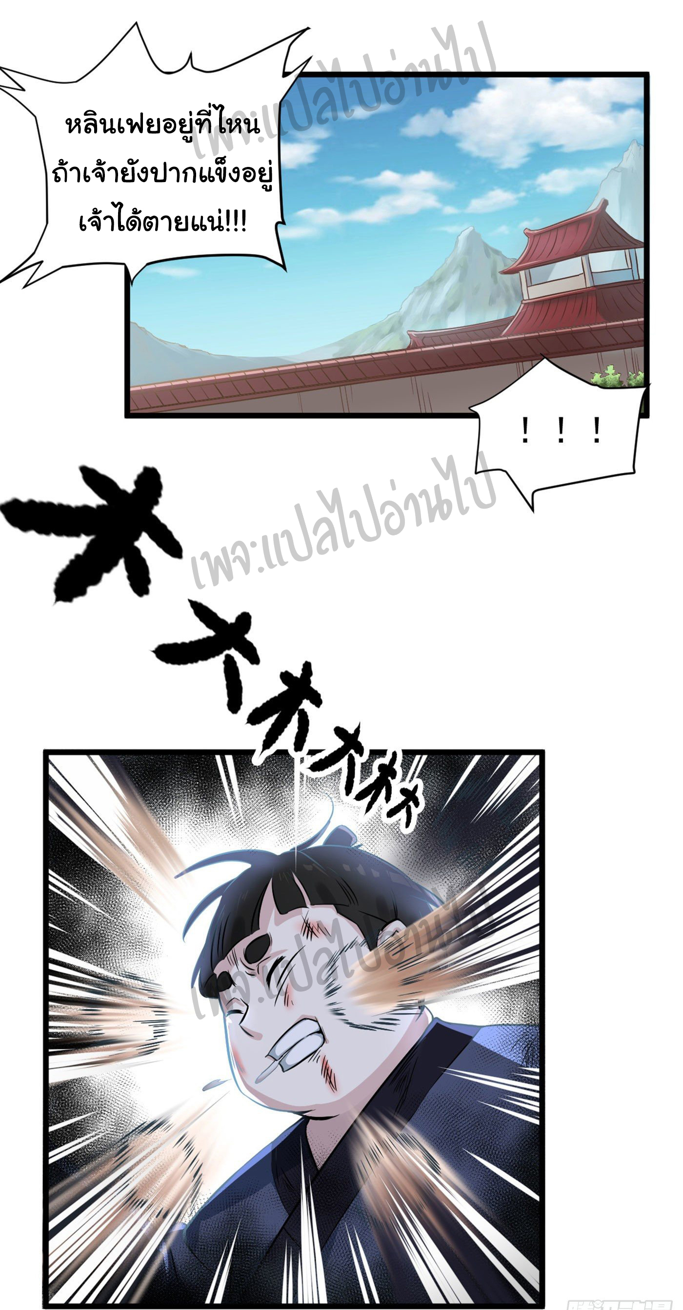 Valkyrie Supreme ตอนที่ 12 หน้า 2