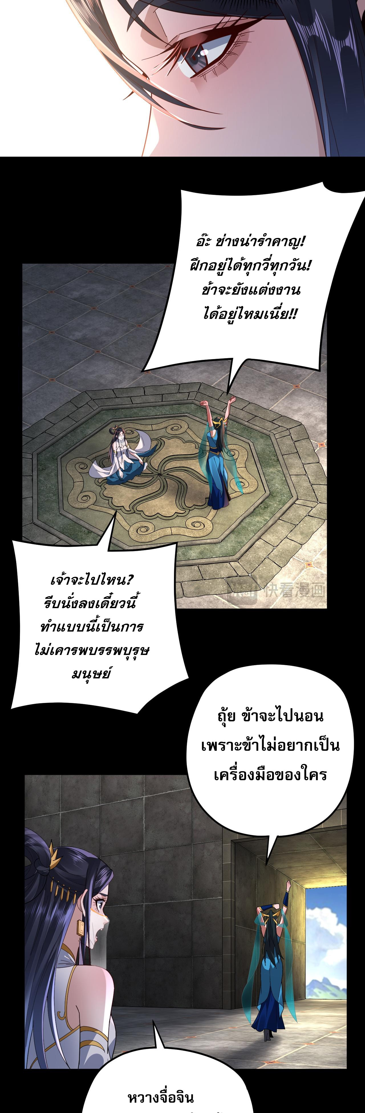 ข้าคือจอมวายร้ายผู้ยิ่งใหญ่ (ชนจีนก่อนใคร) ตอนที่ 102 หน้า 15