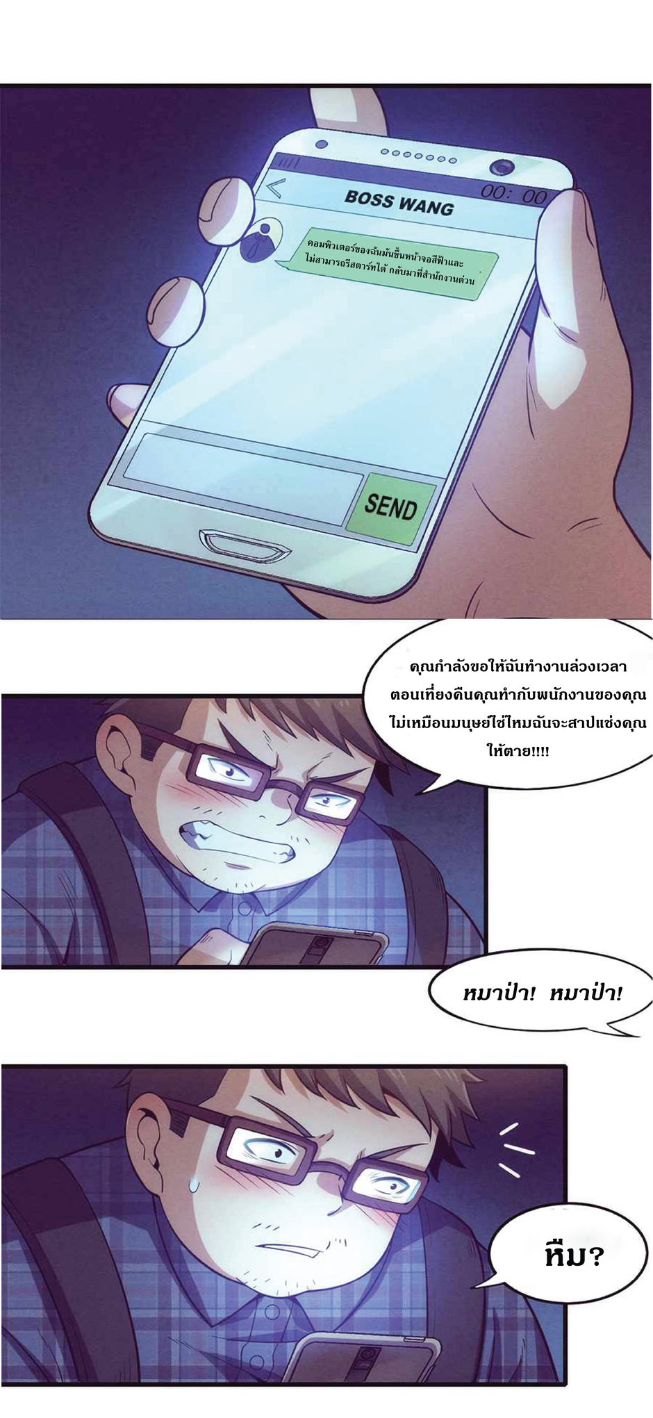 the frenzy of evolution การวิวัฒนาการที่บ้าคลั่ง ตอนที่ 2 หน้า 47