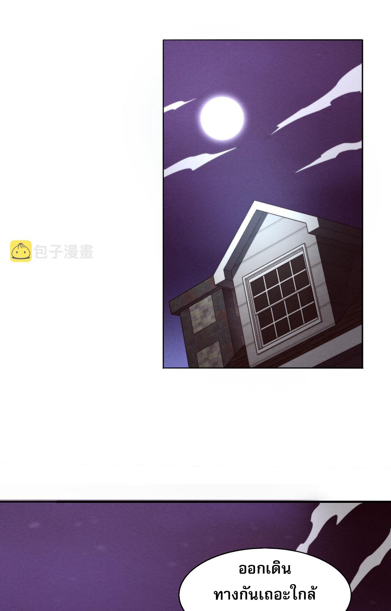 The Frenzy Of Evolution ตอนที่ 88 หน้า 56