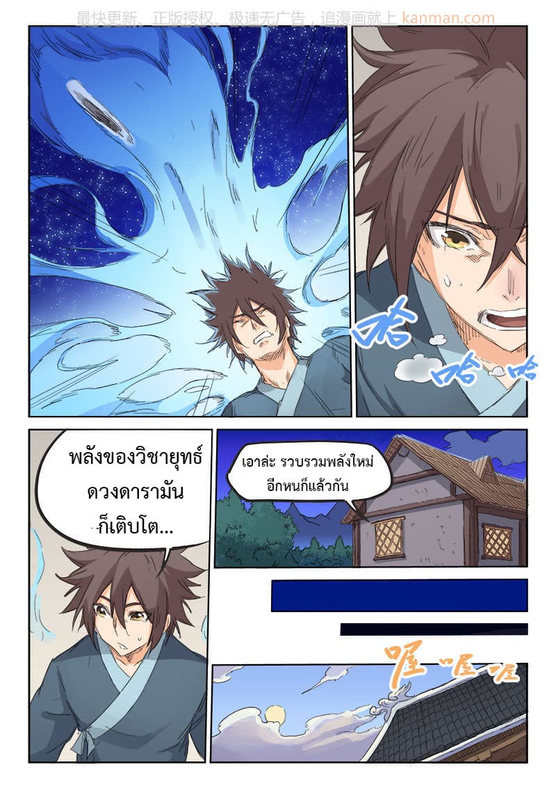 Star Martial God Techniquer ตอนที่ 83 หน้า 4