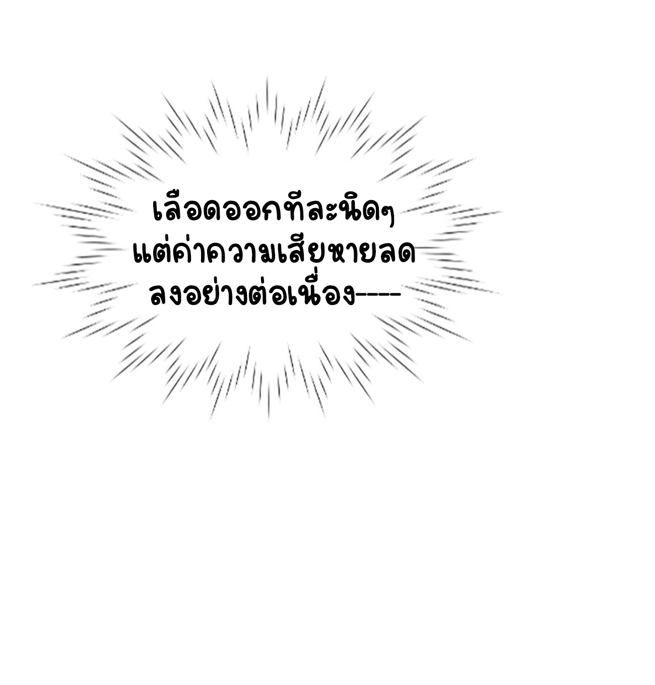 ปีศาจจิ้งจอกของฉันวันนี้ก็ยังเป็นเด็กดี? ตอนที่ 35 หน้า 7