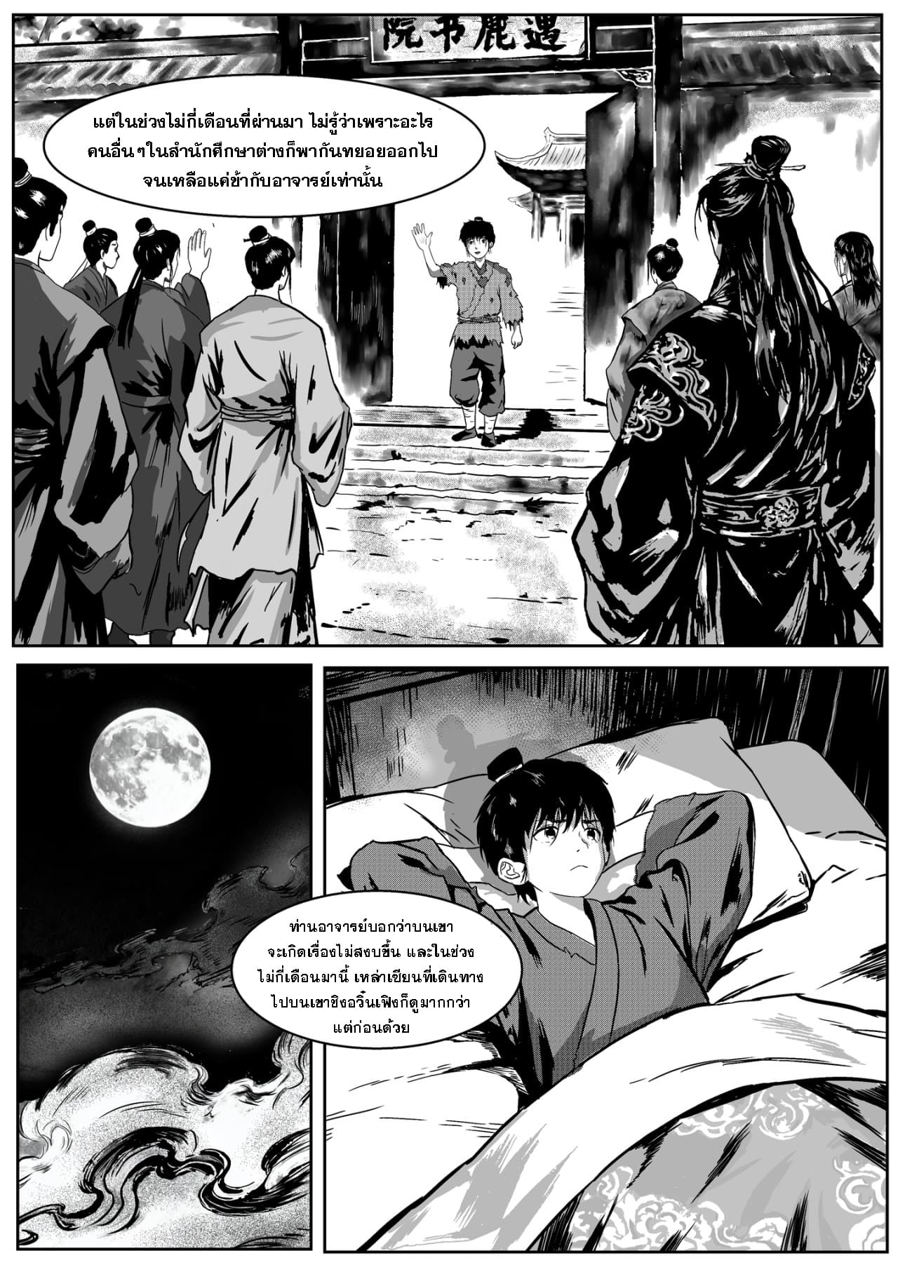 บำเพ็ญเพียรด้วยวิทยาศาสตร์ ตอนที่ 1 หน้า 8