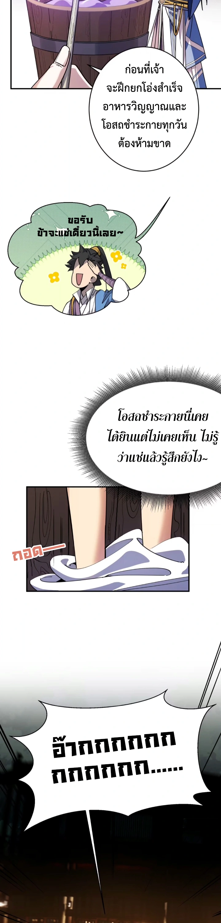 [ชน] ใครปล่อยให้เขามาบำเพ็ญเซียน! - Who Let Him to Cultivate Immortality! ตอนที่ 9 หน้า 27
