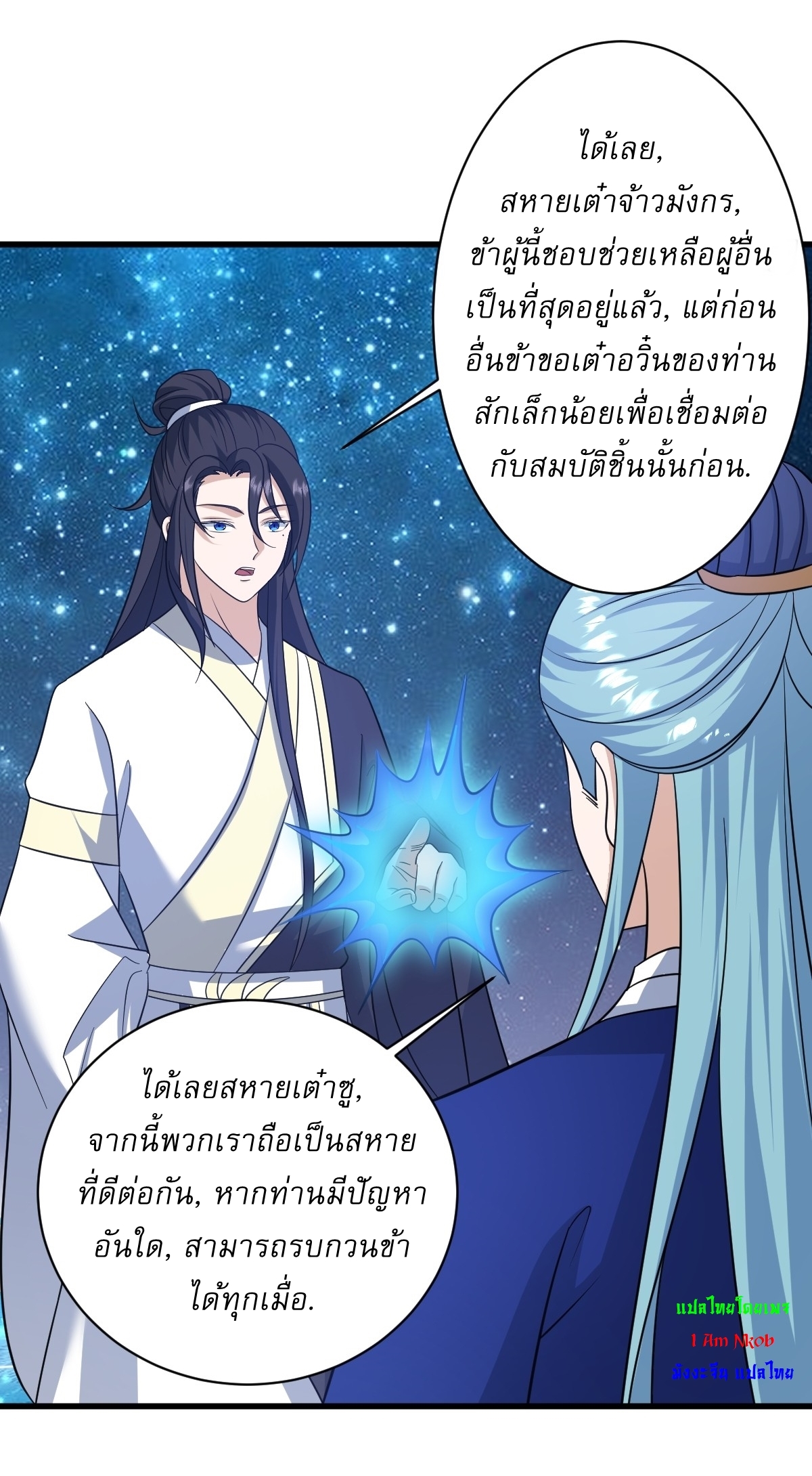 เก็บตัวร้อยปี จากนี้พี่ขอเทพ! INVINCIBLE AFTER A HUNDRED YEARS OF SECLUSION ตอนที่ 146 หน้า 16