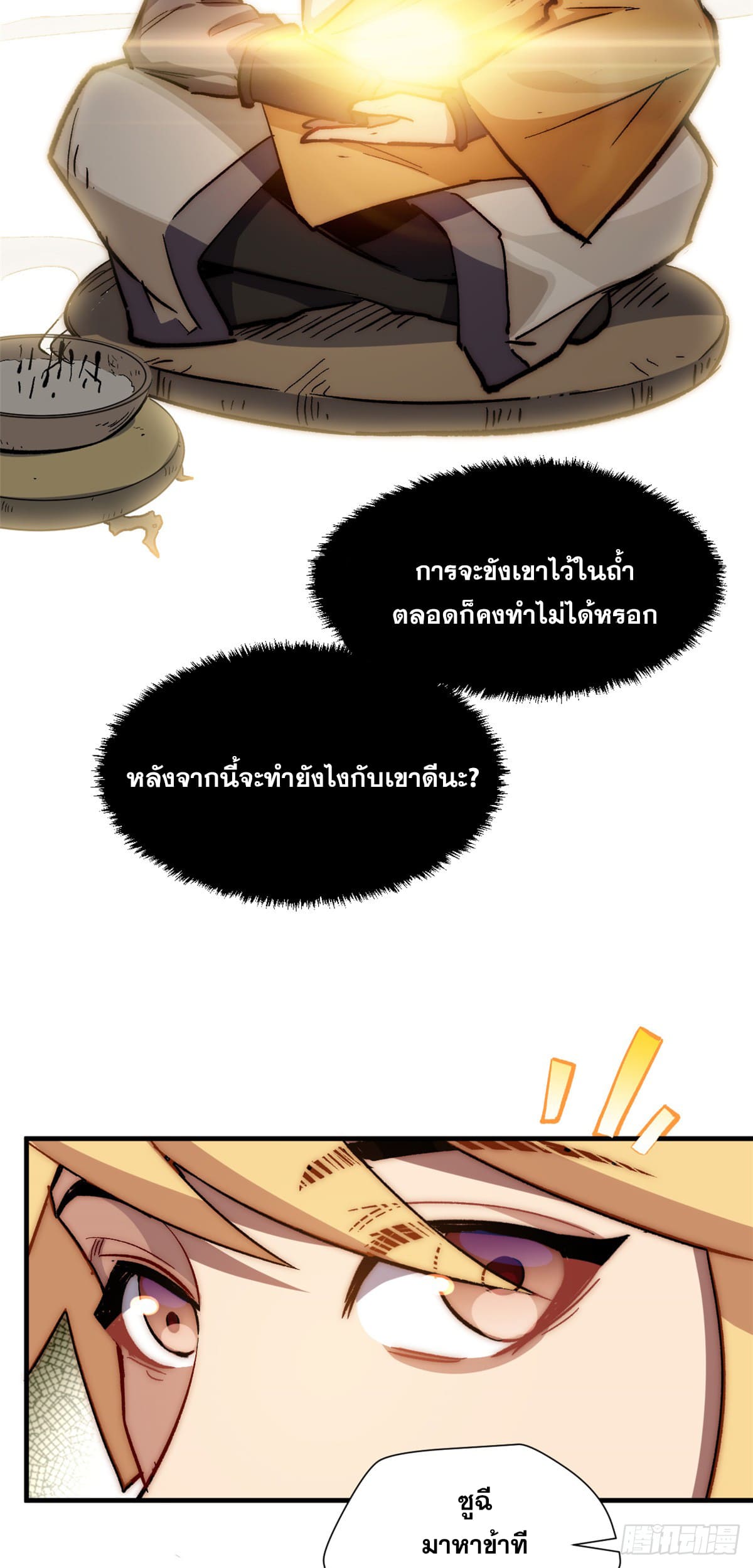 ระบบสุ่มดวงชะตา(ทันจีน) ตอนที่ 60 หน้า 41