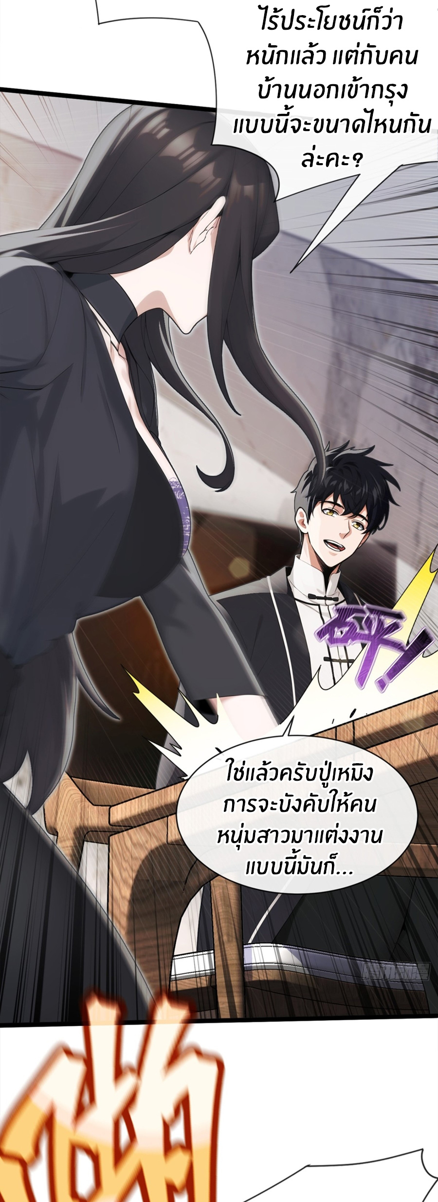 ลงจากภูเขาเพื่อมาเป็นเบ๊ภรรยา ตอนที่ 2 หน้า 6