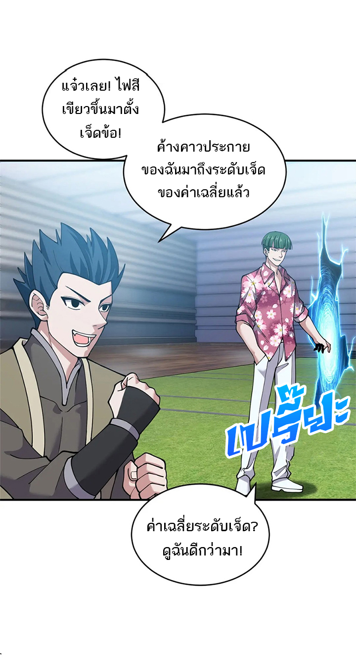 โคตรเทพร้านสัตว์อสูร ตอนที่ 95 หน้า 5