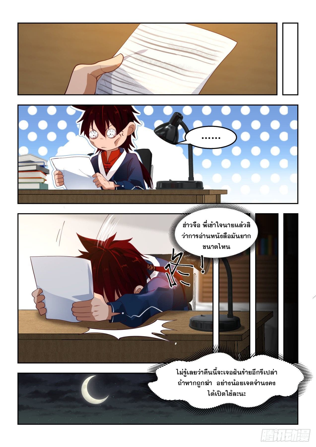 หมื่นเผ่าภัยพิบัติ ตอนที่ 46 หน้า 7