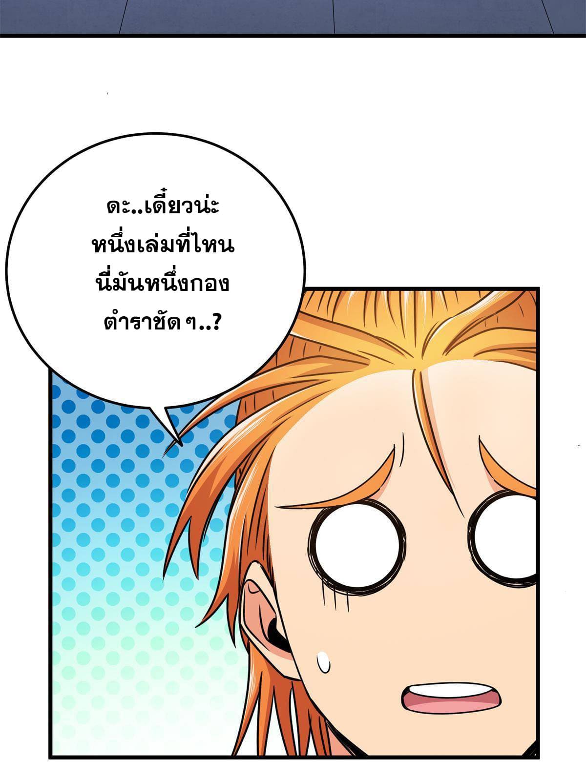 ราชันอหังการ - Emperor's Domination ตอนที่ 28 หน้า 24