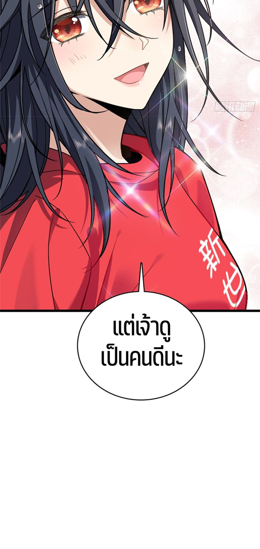 แฟนสาวผมมาจากพันปีก่อน ตอนที่ 8 หน้า 33